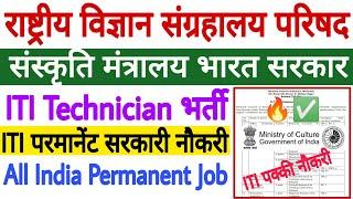 NCSM Technician Recruitment 2023 | ITI Permanent Job 2023 | ITI New Vacancy 2023| ITI Government Job