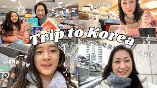 Trip to Korea 2024 한국 가족여행! 행복한 겨울되세요! #한국여행 #미국일상 #강남