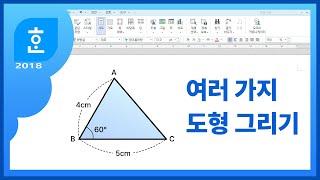 한글에서 도형그리기 / 도형 이미지 꾸러미, 개체 선택, 격자보기, 격자설정, 글상자, 색 채우기, 문자표, 자유선, 파선, 개체묶기, 개체풀기, 개체보호, 보호개체 해제하기