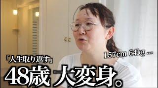 【若返り過ぎw】63kg→53kg ダイエット&ヘアメイク「もう自分を信じない。」