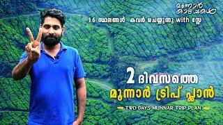 Munnar 2 Days Trip Plan Malayalam | Munnar Trip Plan | How To Plan Munnar Trip | Munnar Tour Plan