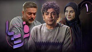 سریال فریبا - قسمت 1 | Serial Fariba - Part 1