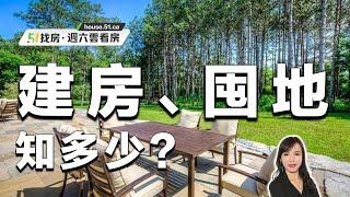 多倫多房屋資訊｜建房、囤地 你知多少?｜51找房