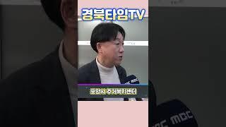 여남규 지사장_경북 최초 ‘포항시 주거복지센터’ 개소…맞춤형 주거복지 시대 활짝