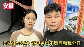 即將離開家鄉，尊重父母的決定，老撾媳婦不願意和我分開好感人