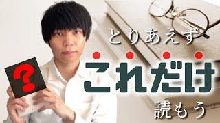 Webライター初心者が読むべき本4冊【まずはこれだけでOKです】