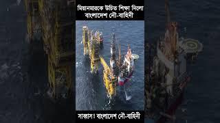 বাংলাদেশ নৌ বাহিনীকে দেখা পালালো মিয়ানমার সেনারা #shorts