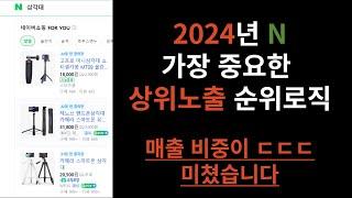 [25분요약] 2024년 네이버 상위노출 로직의 핵심 '포유' 특강 공개 1편