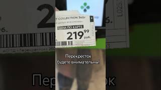 Перекресток обманывает покупателей ! #перекресток #безстраховки #обман