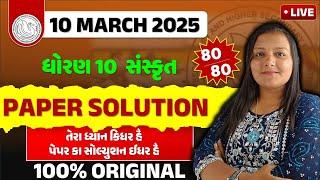 March 2025 sanskrit Paper Solution std 10 | std 10 sanskrit paper solution 2025 | std 10 sanskrut 25