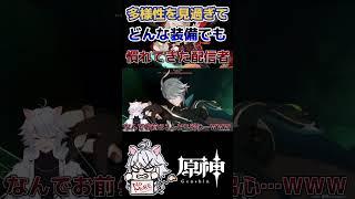 【原神】リスナーを泥呼ばわりする配信者 #原神 #genshinimpact #多様性マルチ #shorts