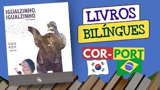  Livros bilíngues (coreano-português) - 똑같네 똑같아 "Igualzinho. igualzinho"