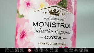 品諾嚴選｜曼尼斯特氣泡酒｜MONISTROL CAVA