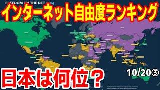 韓国紙が報じた｢インターネット自由度｣､ヒドい理由で韓国下落しネットはグギギ！　24/10/18報道【ニュース･スレまとめ･海外の反応･韓国の反応】