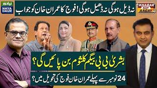 'Army Not Interested In Deal With Imran' |Bushra Bibi Entry In Politics | Imran In Military Custody?