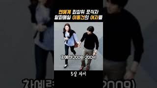 라인업ㄷㄷ 이동건의 연애사