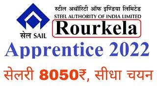 SAIL ITI apprentice recruitment 2022|| rourkela steel plant vacancy 2022