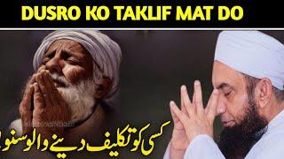 Dusro Ko Taklif Dena Band Karo | Maulana Tariq Jameel Emotional Bayan #livislamicofficial #mtj