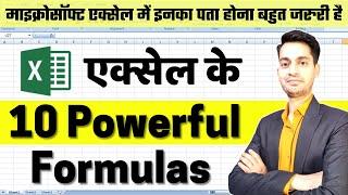 Top 10 Microsoft Excel Formulas | Important & Useful Excel Formula