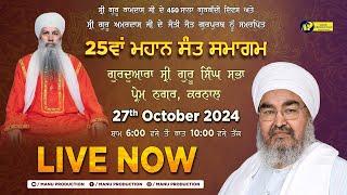 LIVE Day 2 : 25th Mahan Sant Smagam | Gurdwara Singh Sabha, Prem Nagar, karnal | 27-10-2024 | MP Tv