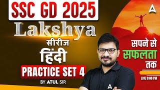 SSC GD 2025 Hindi Practice Set 4 | SSC GD 2025 Classes | SSC GD 2025 Practice Set |  By Atul Awasthi