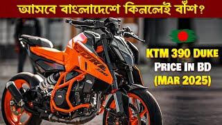 All New2025 KTM Duke 390 (এখন আসছে বাংলাদেশে) | KTM Duke 390 Price 2025, Mileage Test, Top Speed