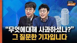 "무엇에대해 사과하셨나?" 그 질문한 기자입니다