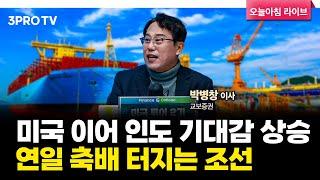 투자에 도움되는 중요한 뉴스들(241227) f. 교보증권 박병창 이사 [마켓 인사이드]