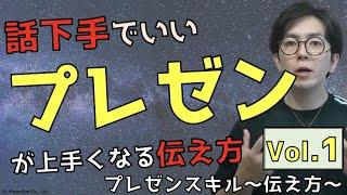 話下手でもプレゼン上手になる！伝える力を身につけるために〜【10分で学ぶビジネススキル】