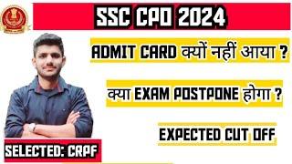 SSC CPO 2024 MAINS ADMIT CARD क्यों नहीं आया ? क्या EXAM POSTPONE होगा