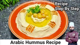 Hummus Recipe | Arabic Hummus Recipe | Easy Hummus Recipe | Homemade Hummus Recipe