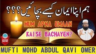 Hum Apna Emaan Kaise Bachayen By Mufti Mohd Abdul Qavi Omer Hyd India