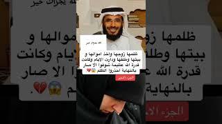 زوج طلقها واخذ اموالها وبيتها!!! قصة جداا جميلة مع (استاذ/علي التميمي)