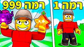 שיחקתי בלוקס פרוט ברובלוקס בפעם הראשונה!