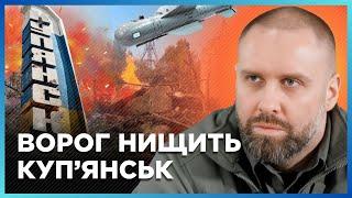 КРИТИЧНА СИТУАЦІЯ у КУП'ЯНСЬКУ. ОГОЛОШЕНА ОБОВ'ЯЗКОВА евакуація. ОПЕРАТИВНО з ХАРКІВЩИНИ. СИНЄГУБОВ