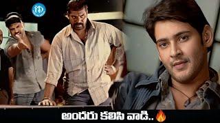 Mahesh Babu Power Packed Scene | Mahesh Babu Pokiri Fight Scenes | iDream Movie Buzz