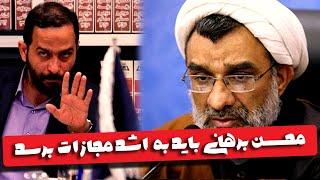 خسروپناه: محسن برهانی باید به اشد مجازات برسد