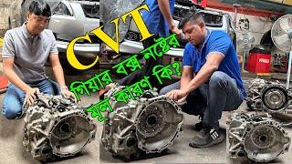 What is the main cause of CVT gear box failure? || NioN ||