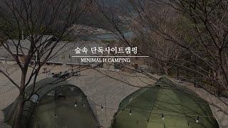 숲속단독사이트 캠핑장 l 바랑에르돔 l 김레 l 산청별천지캠핑장 l 경남캠핑장추천