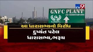 3 BJP MLAs allege storage of deadly chemical at GNFC, warn mishap like Bhopal Gas Tragedy| Bharuch