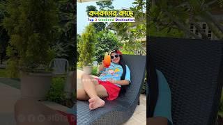 Top 3 Weekend Destination Near Kolkata️ #minivlog #weekendgateaway #foodie