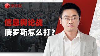 万青松：“战斗民族”对西方的舆论反击战，从识别“爱国媒体”开始 【演讲完整版】