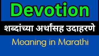 Devotion Meaning In Marathi /Devotion mane ki