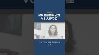 MR物业管理权生意的吸引力法则VS入行门槛