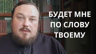 Проповедь иеромонаха Иакова Воронцова о доверии Богу