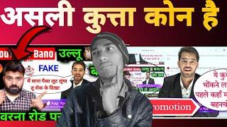 असली कुत्ता कोन है || tech champion support controversy ||  youtuber bano controversy