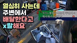 열심히 사는데 배달한다고 x랄하는 야랄민국