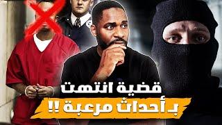 أحداث صادمة تغير مجرى التحقيق والقضية بالكامل!!