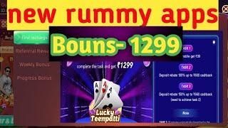 get 1299 ! new rummy apps today || new rummy apps || lucky rummy apps || new rummy bouns 1299