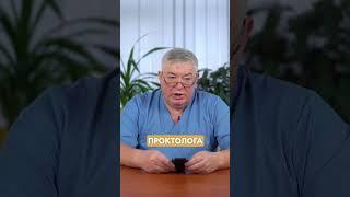 Що робити при загостренні геморою? #клініка #геморой #проктолог #doctor #лікування #омегакиїв